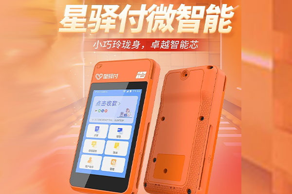 霍城国通微电签POS机